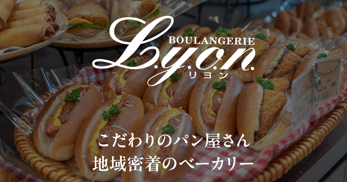 リヨンセレブ